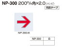 メール便可 エンビ製サインプレート 矢印 200×200(3)
