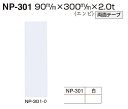 メール便可 エンビ製サインプレート 無地 90×300