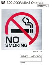 メール便可 ステンレス製サインプレート 禁煙「NO SMOKING」 200×200