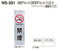 メール便可 ステンレス製サインプレート 禁煙「NO SMOKING」 90×300