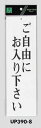 メール便可 アクリル製サインプレート 「ご自由にお入り下さい」 300×90