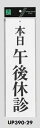 メール便可 アクリル製サインプレート 「本日午後休診」 300×90