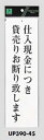 メール便可　アクリル製サインプレート　「仕入現金につき貸売りお断り致します」　300×90