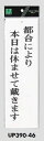 メール便可 アクリル製サインプレート 「都合により本日は休ませて戴きます」 300×90
