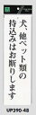 メール便可 アクリル製サインプレート 「犬、他ペット類の持込みはお断りします」 300×90