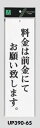 メール便可 アクリル製サインプレート 「料金は前金にてお願い致します」 300×90