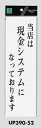 メール便可 アクリル製サインプレート 「当店は現金システムになっております」 300×90