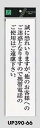 メール便可 アクリル製サインプレート 「誠に恐れいりますが、他のお客様へのご迷惑となりますので携帯電話のご使用はご遠慮下さい」 300×90