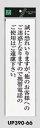 メール便可　アクリル製サインプレート　「誠に恐れいりますが、他のお客様へのご迷惑となりますので携帯電話のご使用はご遠慮下さい」　300×90