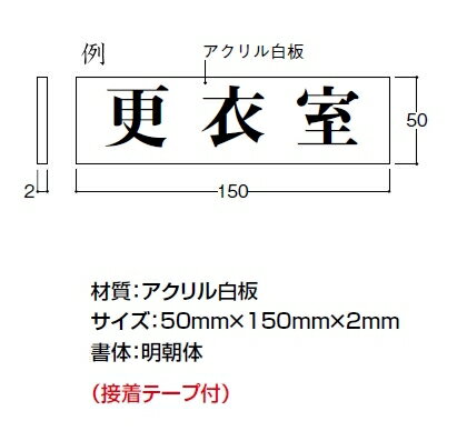 メール便可 アクリル製サインプレート 「検査室」 50×150