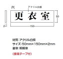 メール便可　アクリル製サインプレート　「資料室」　50×150 2