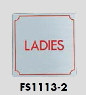 メール便可 ステンレス製サインプレート 「LADIES」 110×110