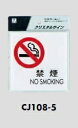 メール便可 テープ付きサインプレート 禁煙 NO SMOKING 100×100