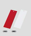 メール便可　掛札　サインプレート　無地（赤/白）　25×80