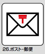 用途 ご自由に　お使いいただけます。 商品名 メール便可　サインプレート「ポスト・郵便」　112×112 型番 AGS100S-26 サイズ 縦112ミリ、横112ミリ、厚さ15ミリです。 材質 本体：アルミ（シルバー） 標示部分：アクリル 特徴 格安価格です。 サインプレートです←ここをクリック その他の一文字掛けです←ここをクリック その他のマグネットです←ここをクリック 付属品 ありません。 発送日 商品の発送は　ご入金確認後　2から3日で出荷予定(土日祭日を除いて)ですが　ご心配の場合は　前もって　ご質問してください。在庫ありと　なっていても　ごく稀に納期が10日かかる時もあります。 送料 ご希望であれば、メール便可能です。(北海道、沖縄、も含めて)。その場合、後日連絡いたします。ご注文時　自動的に宅配便送料が　出ますが　のちに訂正いたします。 宅配便の送料は下記の通りです。 北海道 （北海道） 2000 円 北東北 （青森・岩手・秋田） 900 円 南東北 （宮城・山形・福島） 900円 関　東 （茨城・栃木・群馬・埼玉・千葉・東京・神奈 川・山梨） 800 円 信　越　 （新潟・長野） 800 円 東　海　 （岐阜・静岡・愛知・三重） 700 円 　 北　陸　 （富山・石川・福井） 700 円 　 大　阪　600円　 関　西 （滋賀・京都・兵庫・奈良・和歌山） 700 円 中　国 （鳥取・島根・岡山・広島・山口） 700 円　 四　国 （徳島・香川・愛媛・愛知） 700 円 九　州 （福岡・佐賀・長崎・大分・熊本・宮崎・鹿児島） 800円 沖　縄 （沖縄） 2000 円 離島は　特別価格になりますので　ご連絡ください。 取引銀行 三菱東京UFJ、りそな、郵貯、新生、イーバンク