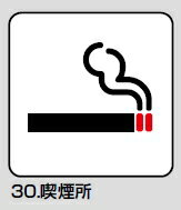 メール便可　サインプレート「喫煙所」　162×162