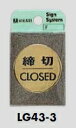 メール便可　真鍮製サインプレート「締切/CLOSED」　40ミリ丸