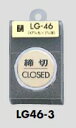 メール便可　真鍮製サインプレート「締切/CLOSED」　47ミリ丸