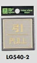 メール便可　ステンレス製サインプレート「引/PULL」　54×54