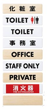 メール便可　ABS樹脂製サインプレート　「STAFF ONLY」　180×45