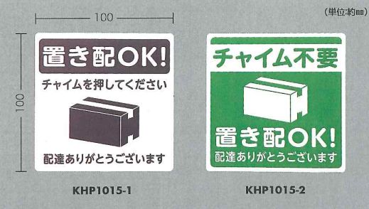 Rakuten - メール便可　サインプレート　「置き配OK」　両面テープ