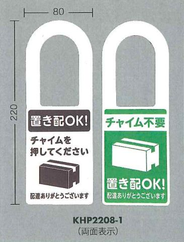 メール便可　サインプレート　「置き配OK」　ぶら下げタイプ