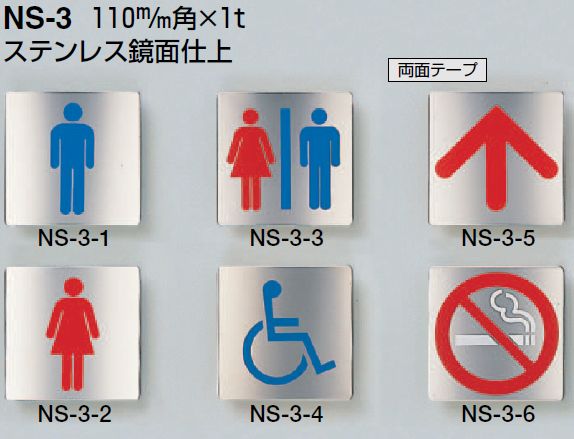 メール便可 ステンレス製サインプレート 「女子トイレ印」 110角 両面テープ [2]