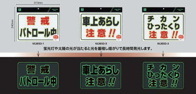 自転車前かご用 蓄光防犯サインプレート ポリプロピレン製 両面テープ [3]