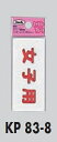 メール便可 ポリプロピレン製サインプレート 「女子用」35×80 両面テープ(3)