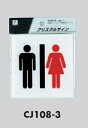 メール便可 ウレタン樹脂製サインプレート 男性 女性 100×100 両面テープ