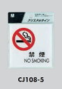 メール便可 ウレタン樹脂製サインプレート 禁煙 100×100 両面テープ
