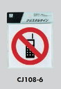 メール便可 ウレタン樹脂製サインプレート 携帯電話禁止 100×100 両面テープ(3)