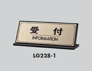 定形外便可　真鍮製サインプレート　「受付」90×230　片面