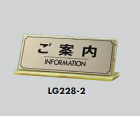 定形外便可　真鍮製サインプレート　「ご案内」90×230　片面