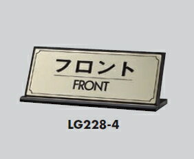 定形外便可　真鍮製サインプレート　「フロント」90×230　片面