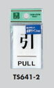 メール便可 アクリル製サインプレート 「引」 60×40 点字