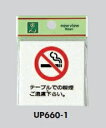 メール便可 アクリル製サインプレート 禁煙「テーブルでの喫煙ご遠慮下さい」 60×60