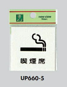 用途 喫煙場所に　お使いいただけます。 商品名 メール便可　アクリル製サインプレート　「喫煙席」　60×60 型番 UP660-5 色 ホワイト色です。 サイズ 縦60ミリ　横60ミリ　厚み2ミリ　です。 材質 アクリルホワイト。 特徴 格安価格です。 サインプレートです←ここをクリック その他の一文字掛けです←ここをクリック その他のマグネットです←ここをクリック 付属品 テープ付き。　 発送日 商品の発送は　ご入金確認後　2から3日で出荷予定(土日祭日を除いて)ですが　ご心配の場合は　前もって　ご質問してください。在庫ありと　なっていても　ごく稀に納期が10日かかる時もあります。 送料 送料は　保証無　かつ簡易包装のメール便で宜しければ数量10個まで可能です。(北海道、沖縄、も含めて)。ご注文時　自動的に宅配便送料が　出ますが　のちに訂正いたします。 宅配便の送料は下記の通りです。 北海道 （北海道） 2000 円 北東北 （青森・岩手・秋田） 900 円 南東北 （宮城・山形・福島） 900円 関　東 （茨城・栃木・群馬・埼玉・千葉・東京・神奈 川・山梨） 800 円 信　越　 （新潟・長野） 800 円 東　海　 （岐阜・静岡・愛知・三重） 700 円 　 北　陸　 （富山・石川・福井） 700 円 　 大　阪　600円　 関　西 （滋賀・京都・兵庫・奈良・和歌山） 700 円 中　国 （鳥取・島根・岡山・広島・山口） 700 円　 四　国 （徳島・香川・愛媛・愛知） 700 円 九　州 （福岡・佐賀・長崎・大分・熊本・宮崎・鹿児島） 800円 沖　縄 （沖縄） 2000 円 離島は　特別価格になりますので　ご連絡ください。 取引銀行 三菱東京UFJ、りそな、郵貯、新生、イーバンク