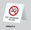 定形外便可　アクリル製卓上サインプレート　禁煙「NO SMOKING PLEASE」　60×60　V型