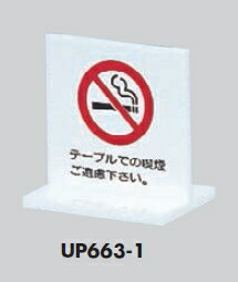 定形外便可　アクリル製卓上サインプレート　禁煙「テーブルでの喫煙ご遠慮下さい」　60×60　T型