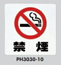 定形外便可 PP製サインプレート 「禁煙」 300×300 テープ