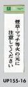 メール便可　アクリル製サインプレート　「煙草・マッチ等火の元に注意してください」150×50　テープ