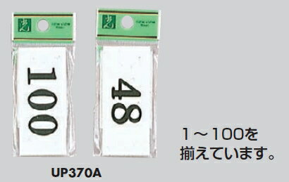 メール便可 アクリル製サインプレート 数字 30×70 選択式 メール便可 アクリル製サインプレート 数字 30×70 選択式