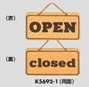 メール便可　コルク製サインプレート　「OPEN/closed」　115×224　ひも