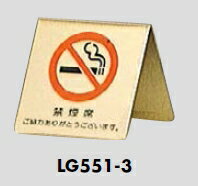 定形外便可　真鍮製卓上サインプレート　禁煙「禁煙席 ご協力ありがとうございます」　55×55