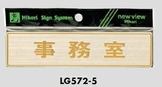 メール便可 ステンレス製サインプレート 「事務室」 38×160