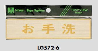 メール便可　ステンレス製サインプレート　「お手洗」　38×160 1