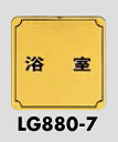 メール便可 真鍮製サインプレート 「浴室」 80×80