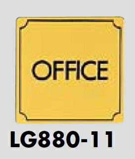 Rakuten - メール便可　真鍮製サインプレート　「OFFICE」　80×80
