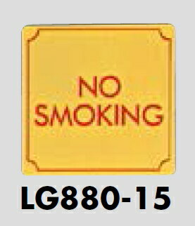 Rakuten - メール便可　真鍮製サインプレート　「NO SMOKING」　80×80